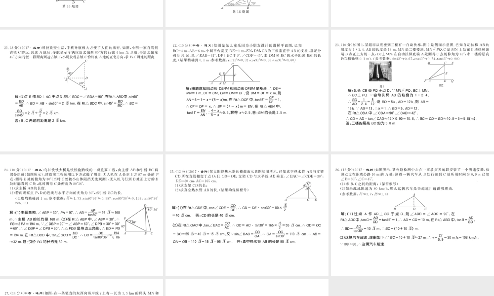 （遵义专用）秋九年级数学下册 第28章 锐角三角函数测试卷习题课件 （新版）新人教版-（新版）新人教版初中九年级下册数学课件