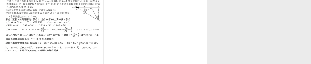 （遵义专用）秋九年级数学下册 第28章 锐角三角函数测试卷习题课件 （新版）新人教版-（新版）新人教版初中九年级下册数学课件