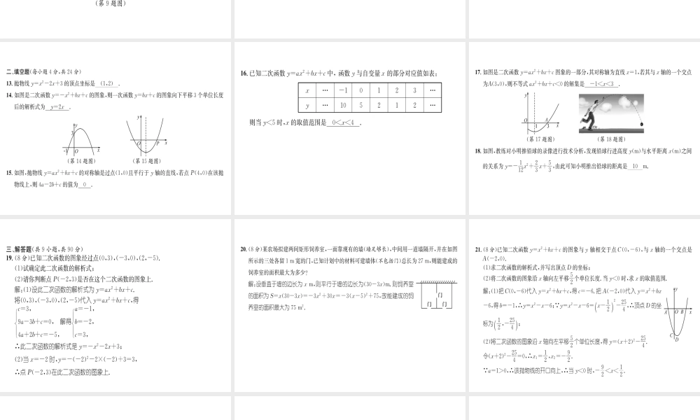 （遵义专版）秋九年级数学上册 第22章 二次函数达标测试卷习题课件 （新版）新人教版-（新版）新人教版初中九年级上册数学课件
