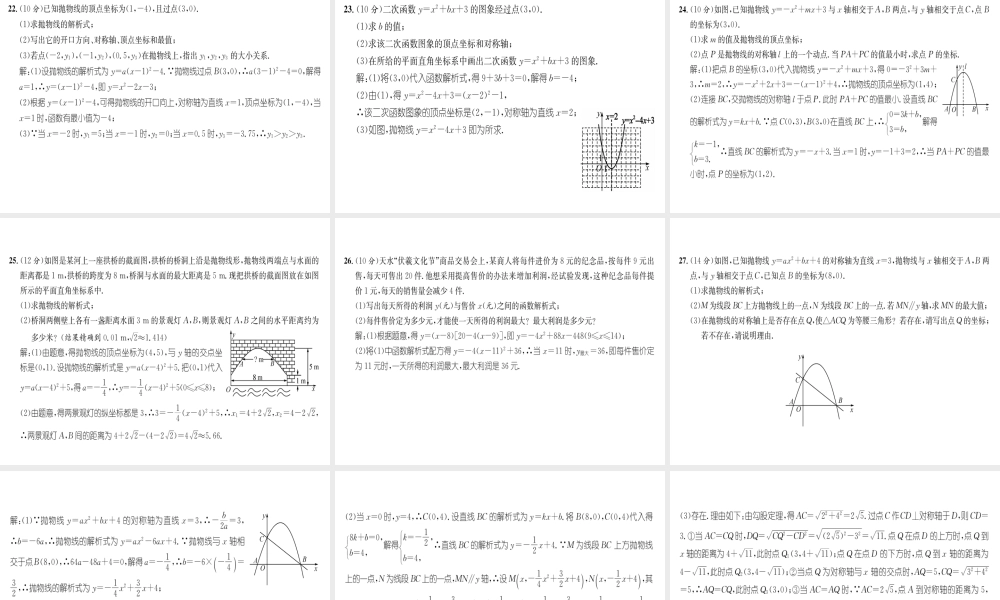 （遵义专版）秋九年级数学上册 第22章 二次函数达标测试卷习题课件 （新版）新人教版-（新版）新人教版初中九年级上册数学课件