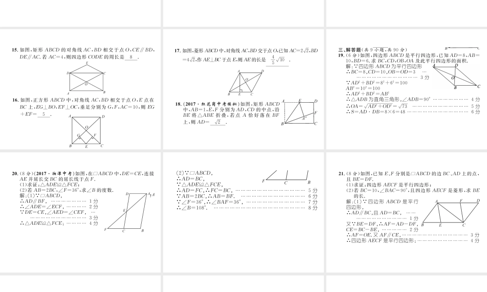 （遵义专级数学下册 第18章 平行四边形达标测试卷作业课件 （新版）新人教版-（新版）新人教级下册数学课件