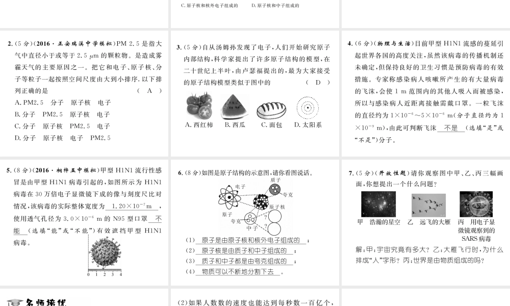 （遵义专版）春八年级物理全册 第11章 小粒子与大宇宙 第1节 走进微观习题课件 （新版）沪科版-（新版）沪科版初中八年级全册物理课件