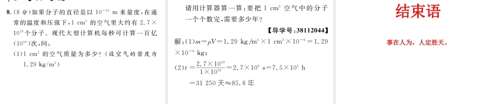 （遵义专版）春八年级物理全册 第11章 小粒子与大宇宙 第1节 走进微观习题课件 （新版）沪科版-（新版）沪科版初中八年级全册物理课件