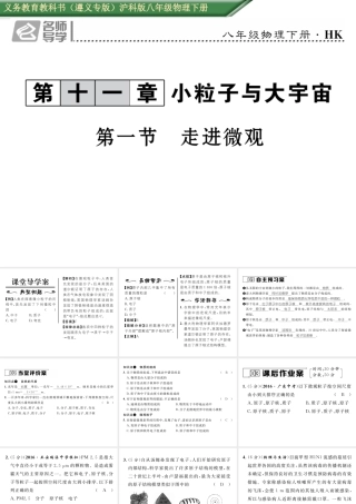 （遵义专版）春八年级物理全册 第11章 小粒子与大宇宙 第1节 走进微观习题课件 （新版）沪科版-（新版）沪科版初中八年级全册物理课件
