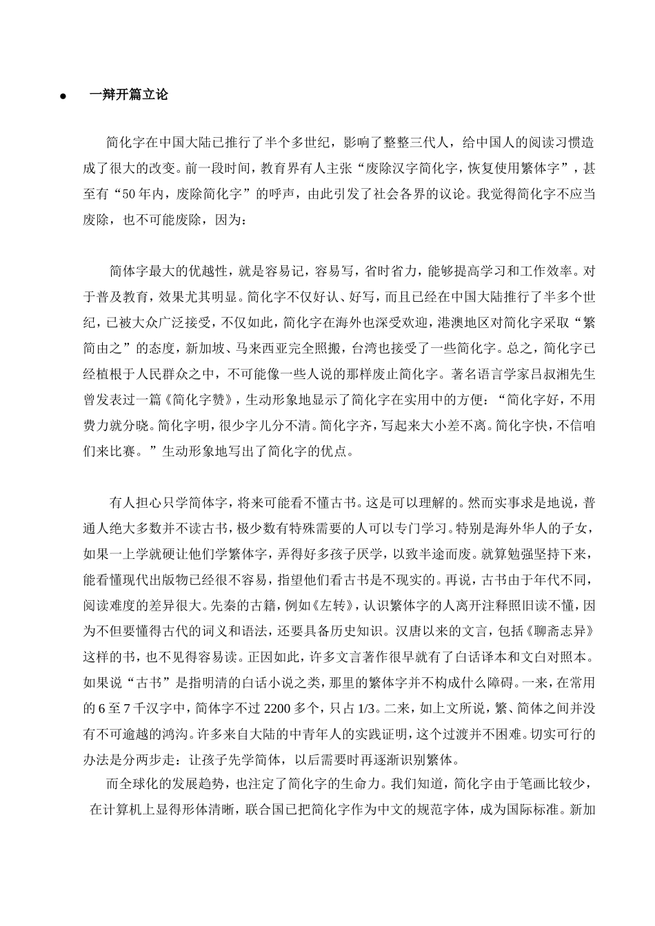 一辩开篇立论_第1页