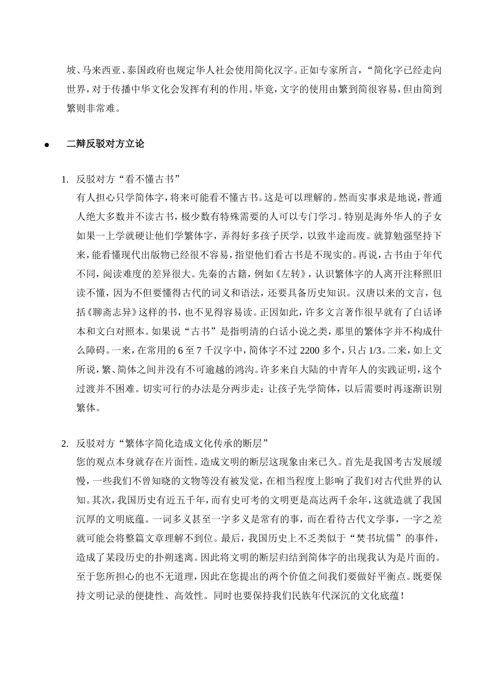 一辩开篇立论_第2页