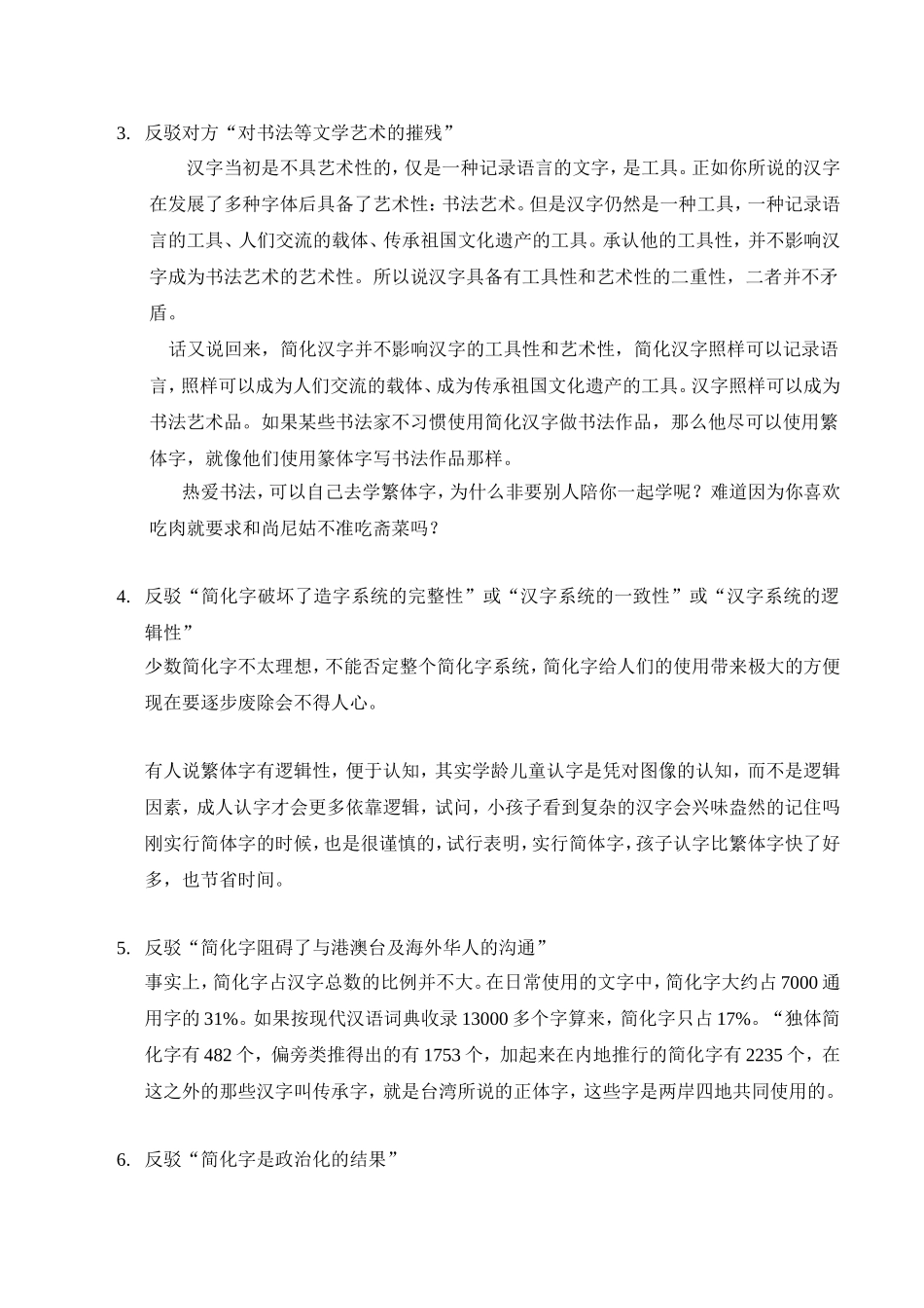 一辩开篇立论_第3页