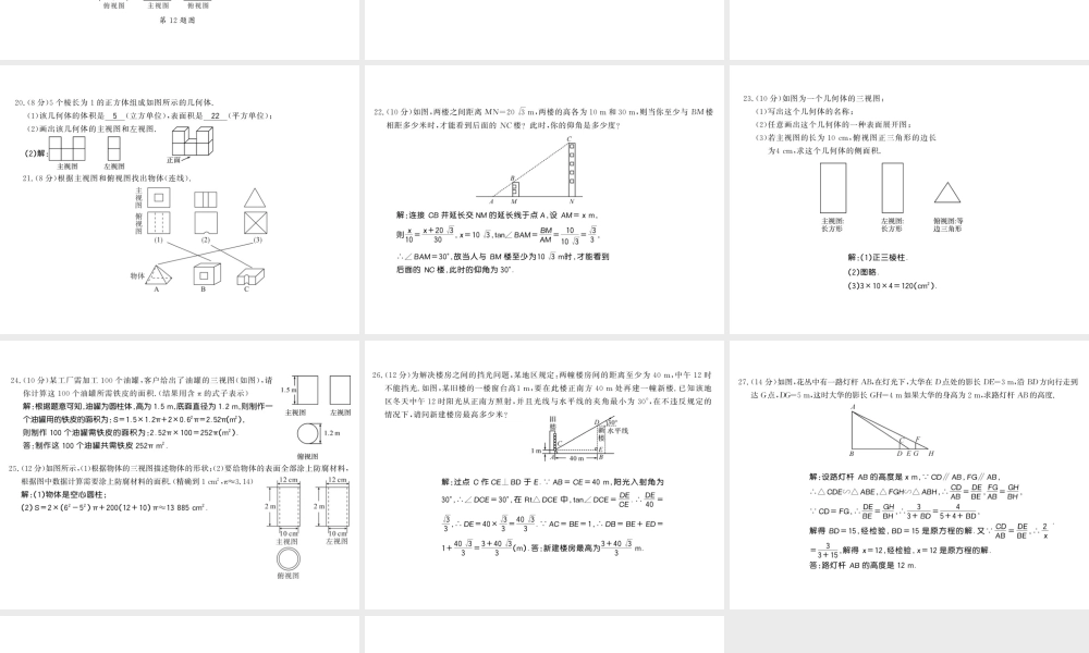 （遵义专用）秋九年级数学下册 第29章 投影与视图测试卷习题课件 （新版）新人教版-（新版）新人教版初中九年级下册数学课件