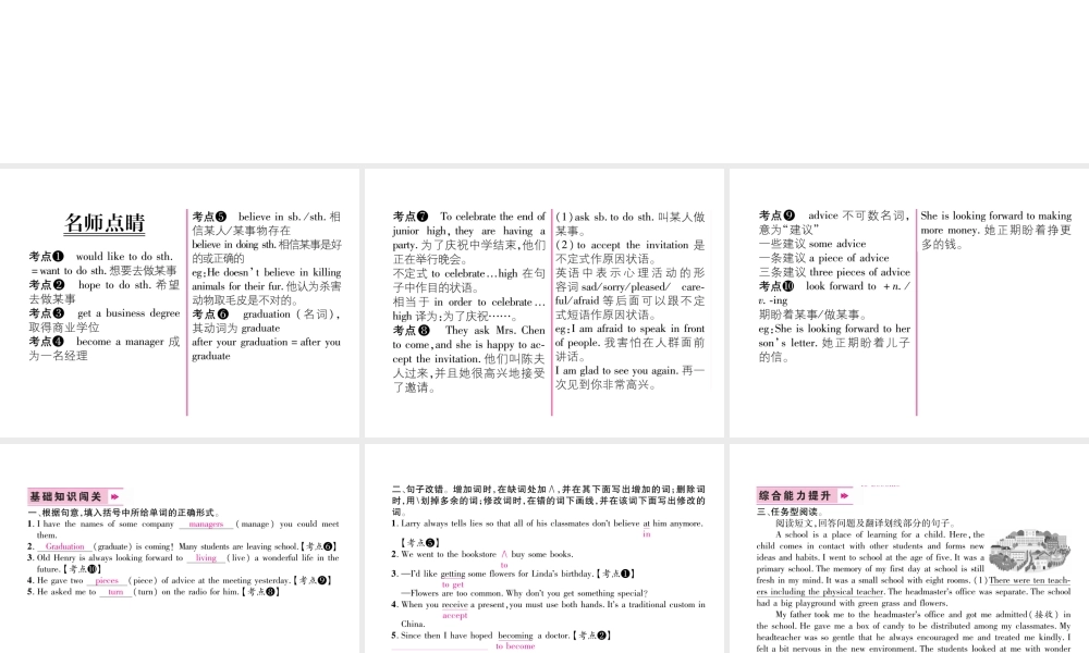 （遵义专版）秋九年级英语全册 Unit 14 I remember meeting all of you in Grade 7（第4课时）Section B（1a-1e）作业课件 （新版）人教新目标版-（新版）人教新目标版初中九年级全册英语课件