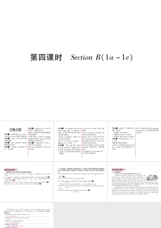 （遵义专版）秋九年级英语全册 Unit 14 I remember meeting all of you in Grade 7（第4课时）Section B（1a-1e）作业课件 （新版）人教新目标版-（新版）人教新目标版初中九年级全册英语课件