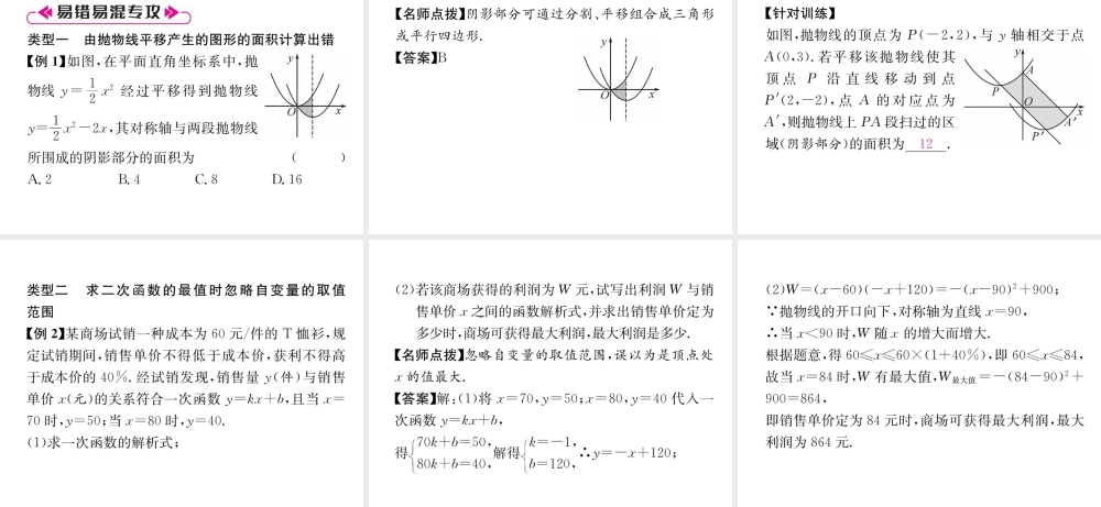 （遵义专版）秋九年级数学上册 第22章 二次函数整合与提升习题课件 （新版）新人教版-（新版）新人教版初中九年级上册数学课件