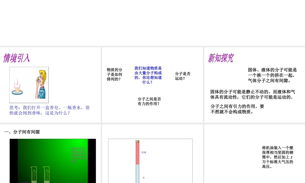 （遵义专版）春八年级物理全册 第11章 小粒子与大宇宙 第2节 看不见的运动教学课件 （新版）沪科版-（新版）沪科版初中八年级全册物理课件