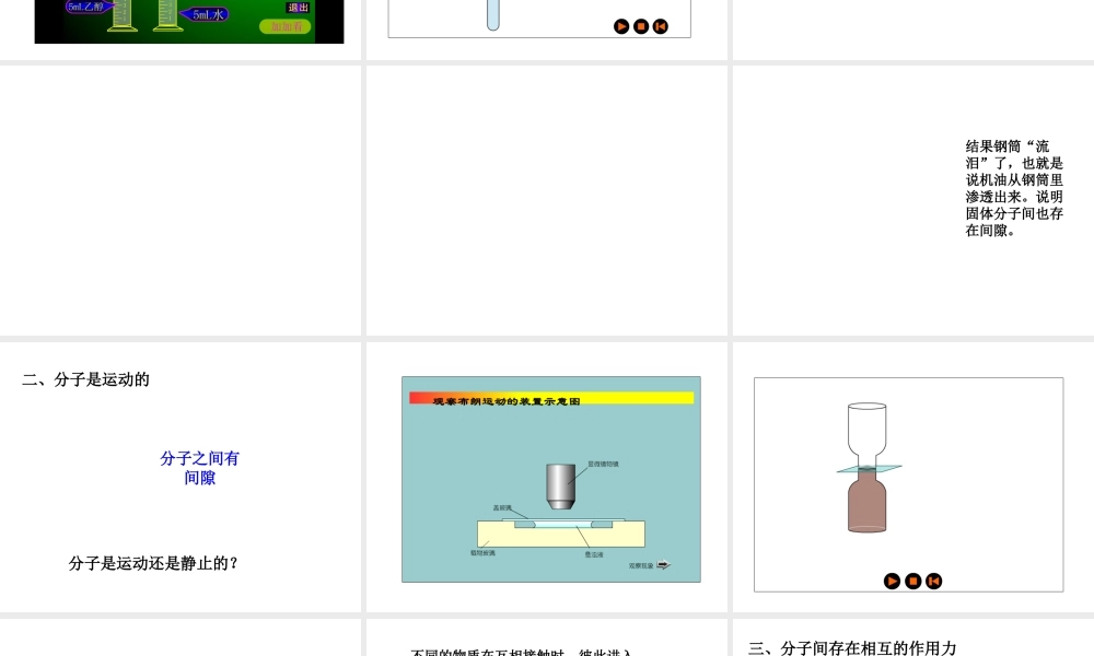 （遵义专版）春八年级物理全册 第11章 小粒子与大宇宙 第2节 看不见的运动教学课件 （新版）沪科版-（新版）沪科版初中八年级全册物理课件