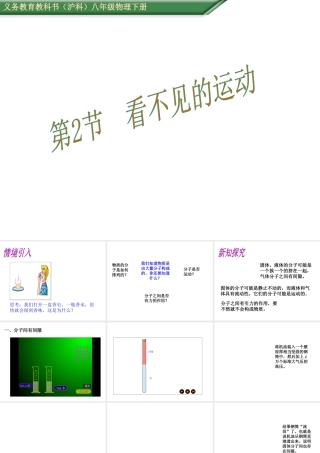 （遵义专版）春八年级物理全册 第11章 小粒子与大宇宙 第2节 看不见的运动教学课件 （新版）沪科版-（新版）沪科版初中八年级全册物理课件