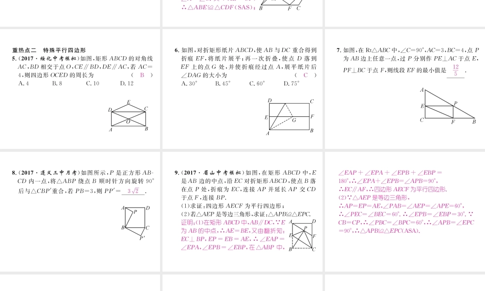 （遵义专级数学下册 第18章 平行四边形重热点突破作业课件 （新版）新人教版-（新版）新人教级下册数学课件