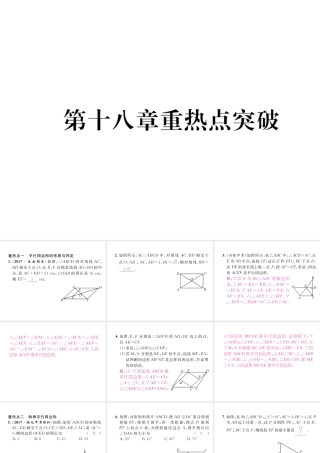 （遵义专级数学下册 第18章 平行四边形重热点突破作业课件 （新版）新人教版-（新版）新人教级下册数学课件