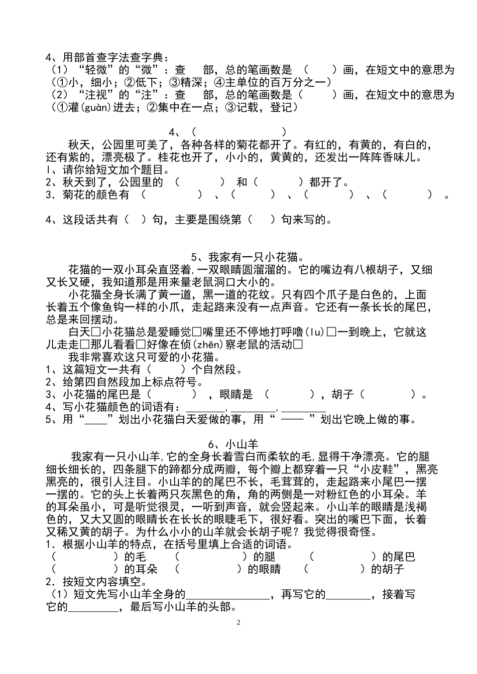 一年级阅读短文_第2页