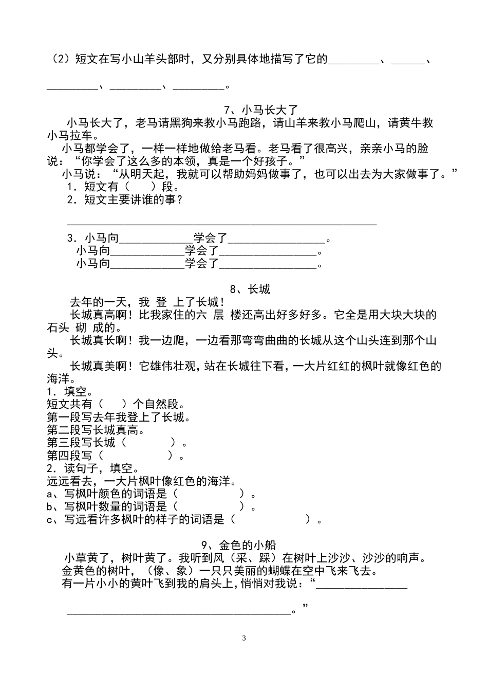 一年级阅读短文_第3页