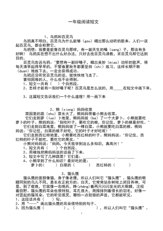 一年级阅读短文
