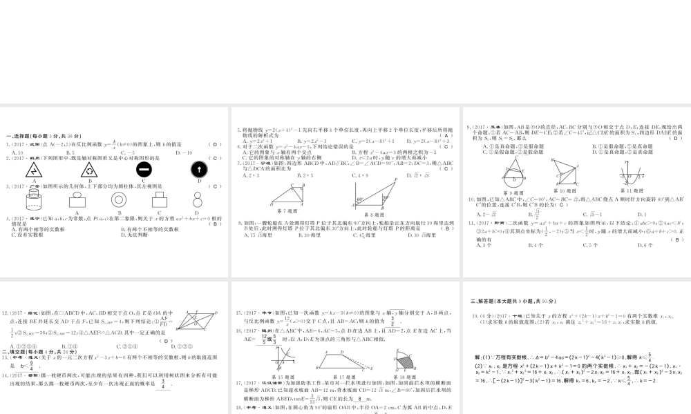 （遵义专用）秋九年级数学下册 全册综合测试卷习题课件 （新版）新人教版-（新版）新人教版初中九年级下册数学课件