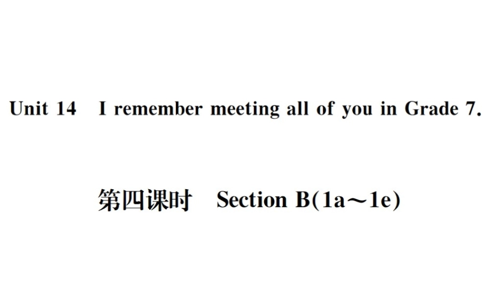 （遵义专版）秋九年级英语全册 Unit 14 I remember meeting all of you in Grade 7（第4课时）习题课件 （新版）人教新目标版-（新版）人教新目标版初中九年级全册英语课件