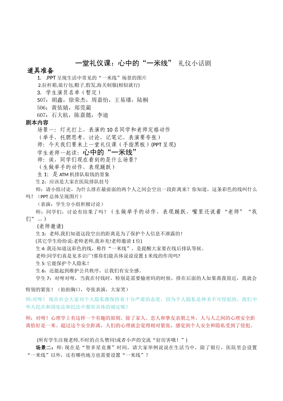 一堂礼仪课：心中的“一米线”  礼仪小话剧_第1页