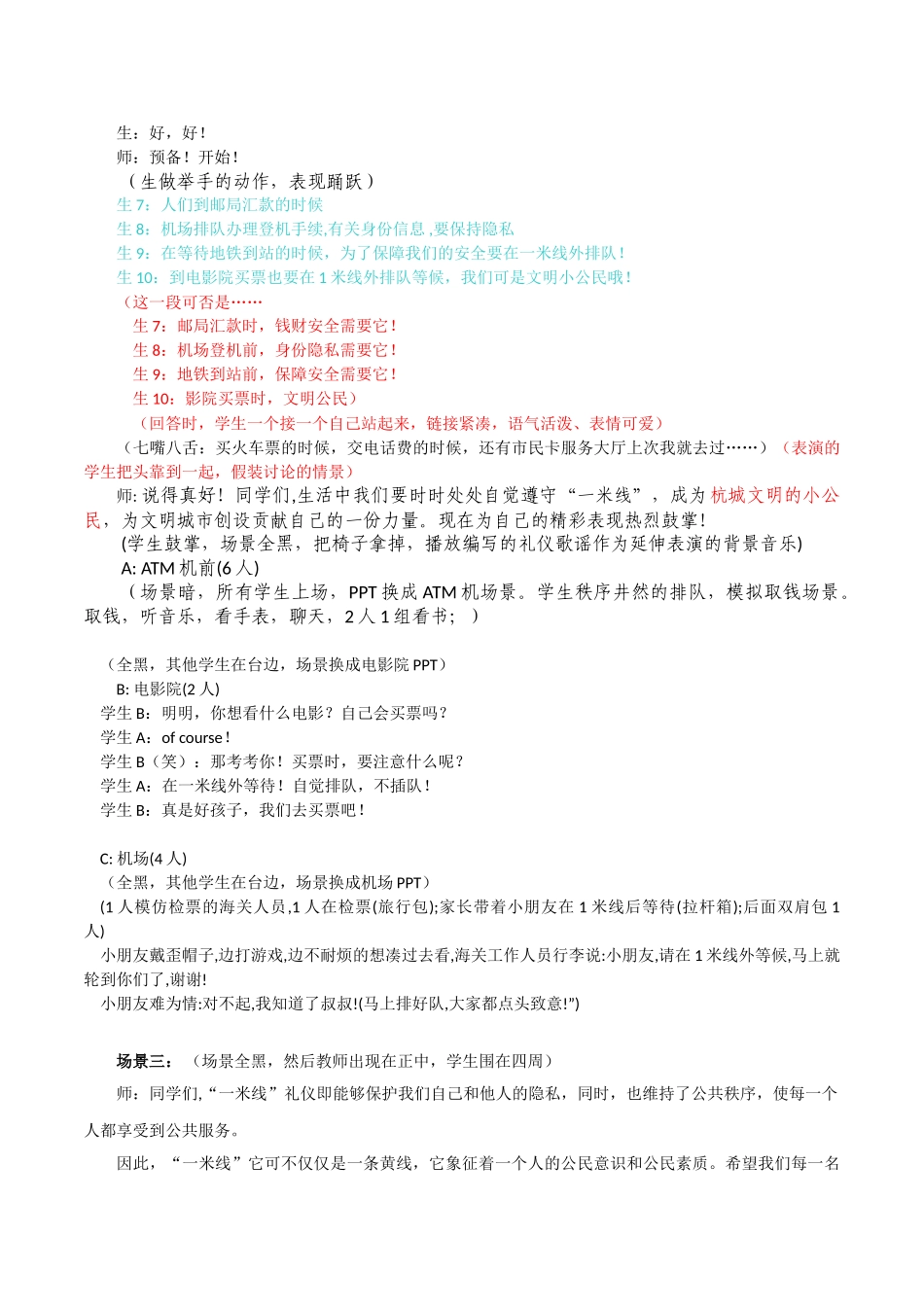 一堂礼仪课：心中的“一米线”  礼仪小话剧_第2页