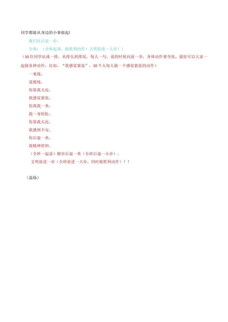 一堂礼仪课：心中的“一米线”  礼仪小话剧_第3页