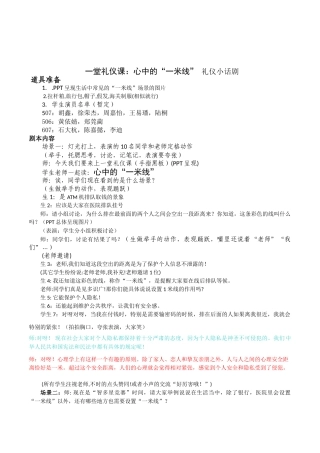 一堂礼仪课：心中的“一米线”  礼仪小话剧