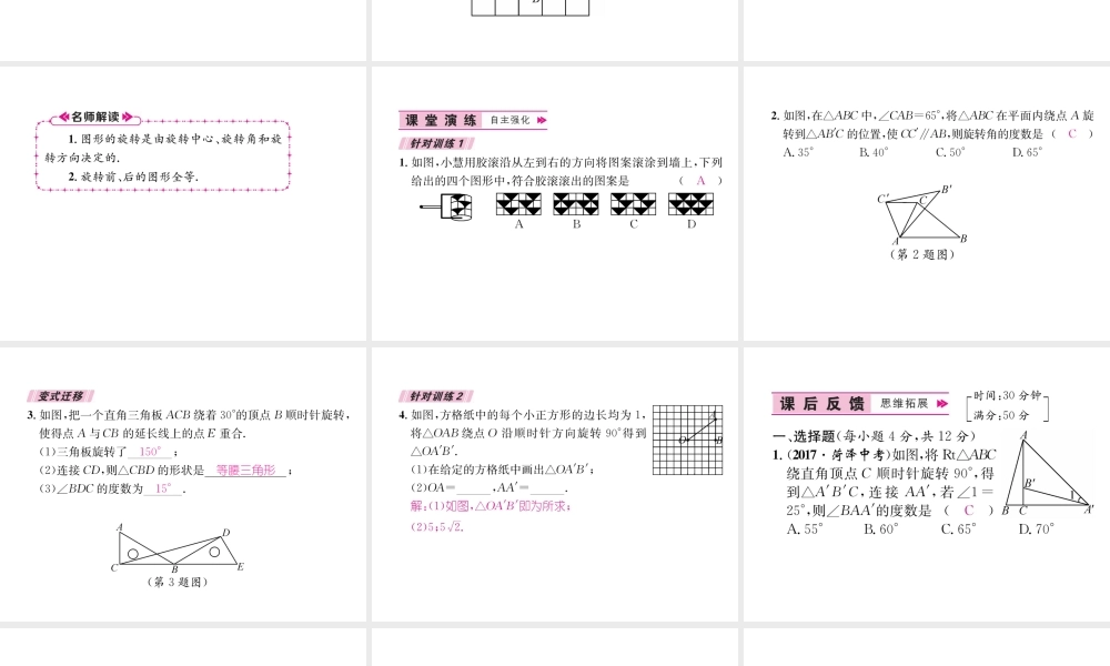 （遵义专版）秋九年级数学上册 第23章 旋转 23.1 图形的旋转习题课件 （新版）新人教版-（新版）新人教版初中九年级上册数学课件