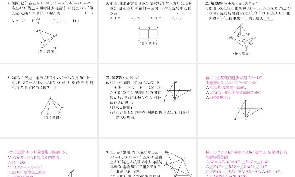 （遵义专版）秋九年级数学上册 第23章 旋转 23.1 图形的旋转习题课件 （新版）新人教版-（新版）新人教版初中九年级上册数学课件