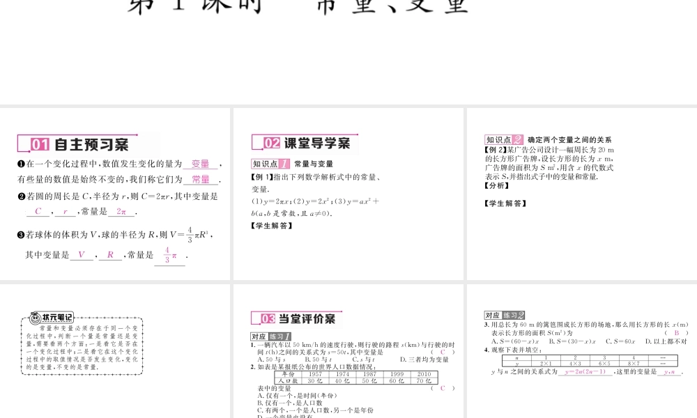 （遵义专级数学下册 第19章 一次函数 19.1 变量与函数 19.1.1 第1课时 商量、变量作业课件 （新版）新人教版-（新版）新人教级下册数学课件