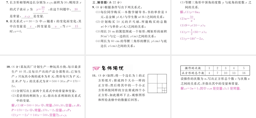 （遵义专级数学下册 第19章 一次函数 19.1 变量与函数 19.1.1 第1课时 商量、变量作业课件 （新版）新人教版-（新版）新人教级下册数学课件