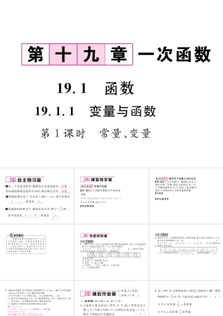 （遵义专级数学下册 第19章 一次函数 19.1 变量与函数 19.1.1 第1课时 商量、变量作业课件 （新版）新人教版-（新版）新人教级下册数学课件