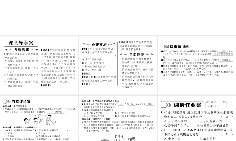 （遵义专版）春八年级物理全册 第11章 小粒子与大宇宙 第2节 看不见的运动习题课件 （新版）沪科版-（新版）沪科版初中八年级全册物理课件