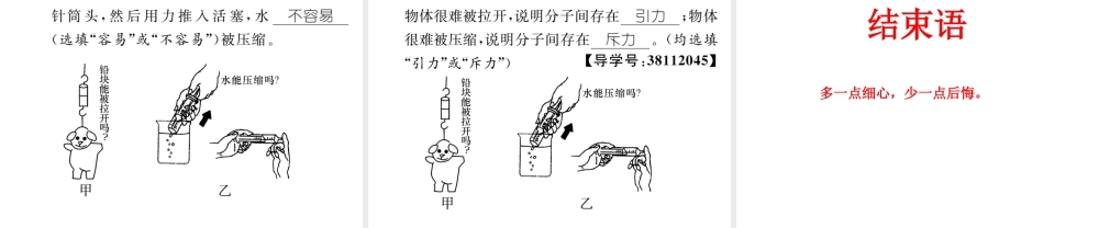 （遵义专版）春八年级物理全册 第11章 小粒子与大宇宙 第2节 看不见的运动习题课件 （新版）沪科版-（新版）沪科版初中八年级全册物理课件
