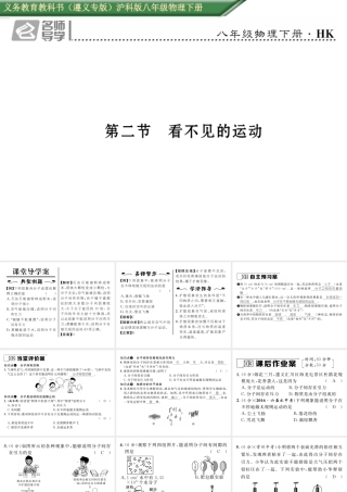 （遵义专版）春八年级物理全册 第11章 小粒子与大宇宙 第2节 看不见的运动习题课件 （新版）沪科版-（新版）沪科版初中八年级全册物理课件