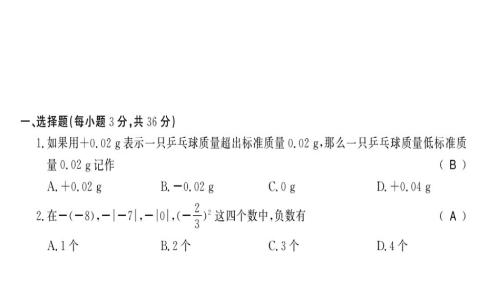 （遵义专用）秋七年级数学上册 期中测试卷习题课件 （新版）新人教版-（新版）新人教版初中七年级上册数学课件