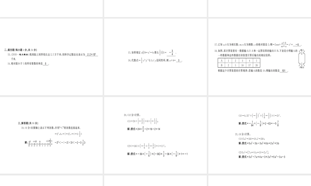 （遵义专用）秋七年级数学上册 期中测试卷习题课件 （新版）新人教版-（新版）新人教版初中七年级上册数学课件