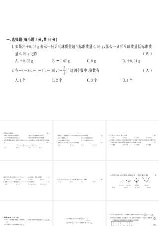 （遵义专用）秋七年级数学上册 期中测试卷习题课件 （新版）新人教版-（新版）新人教版初中七年级上册数学课件