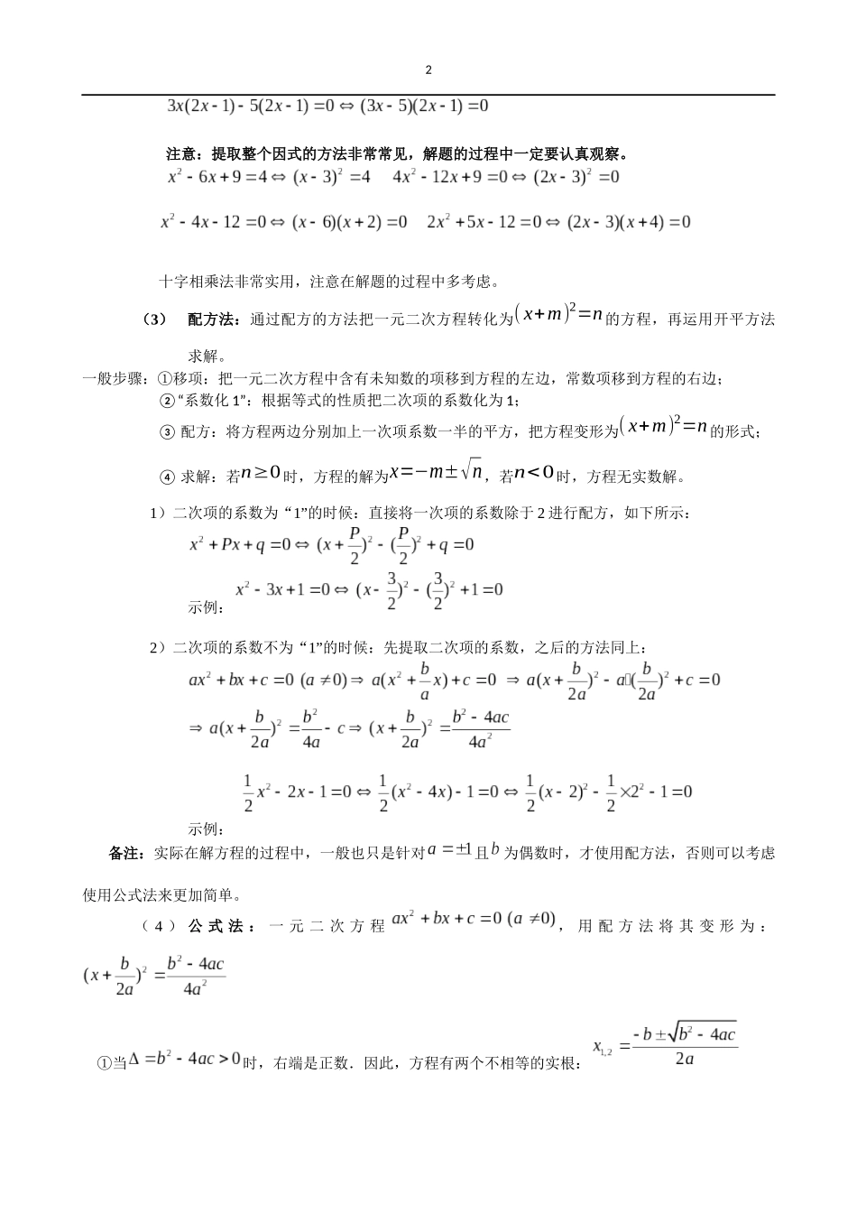 一元二次方程知识点梳理汇总_第2页