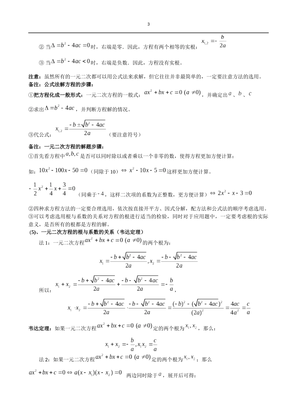 一元二次方程知识点梳理汇总_第3页