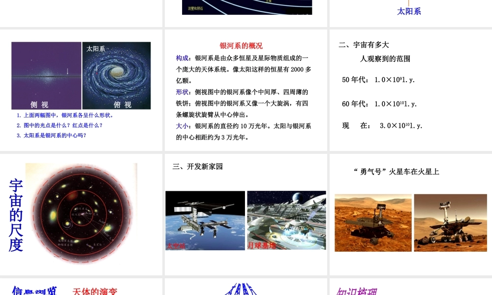 （遵义专版）春八年级物理全册 第11章 小粒子与大宇宙 第3节 探索宇宙教学课件 （新版）沪科版-（新版）沪科版初中八年级全册物理课件