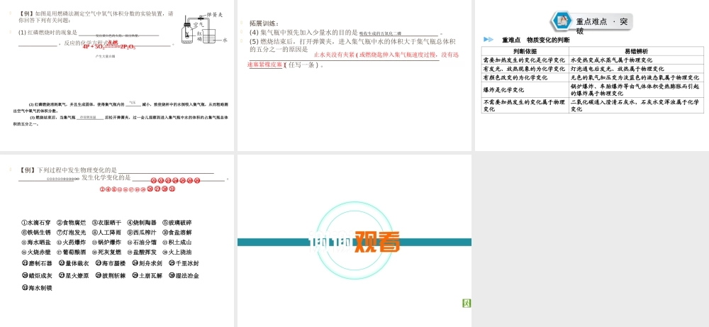 （遵义专用）中考化学高分一轮复习 第1部分 教材系统复习 第1章 开启化学之门 课时1 物质的变化和性质课件-人教版初中九年级全册化学课件