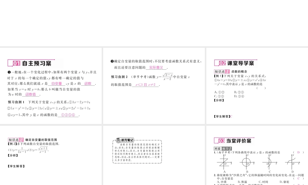 （遵义专级数学下册 第19章 一次函数 19.1 变量与函数 19.1.1 第2课时 函数作业课件 （新版）新人教版-（新版）新人教级下册数学课件