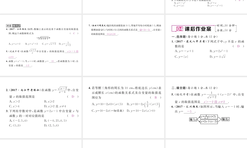 （遵义专级数学下册 第19章 一次函数 19.1 变量与函数 19.1.1 第2课时 函数作业课件 （新版）新人教版-（新版）新人教级下册数学课件