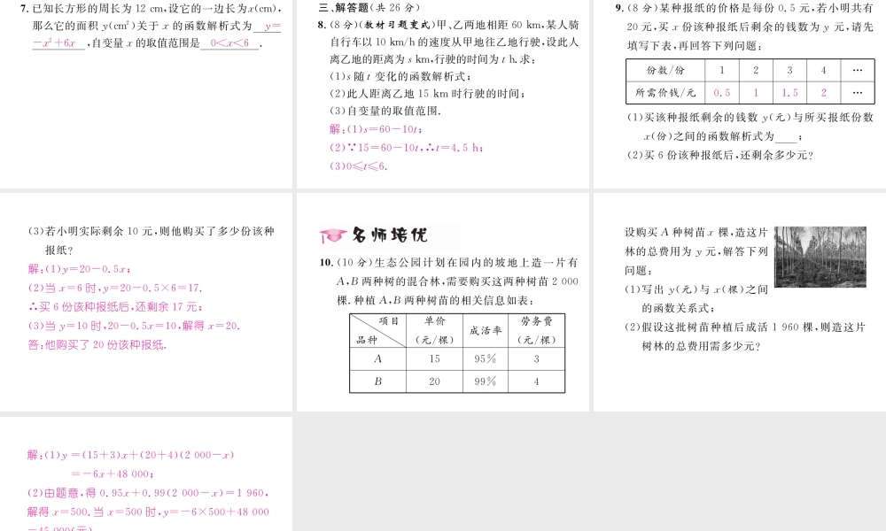 （遵义专级数学下册 第19章 一次函数 19.1 变量与函数 19.1.1 第2课时 函数作业课件 （新版）新人教版-（新版）新人教级下册数学课件
