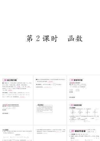 （遵义专级数学下册 第19章 一次函数 19.1 变量与函数 19.1.1 第2课时 函数作业课件 （新版）新人教版-（新版）新人教级下册数学课件