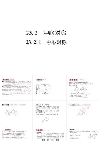 （遵义专版）秋九年级数学上册 第23章 旋转 23.2 中心对称 23.2.1 中心对称习题课件 （新版）新人教版-（新版）新人教版初中九年级上册数学课件