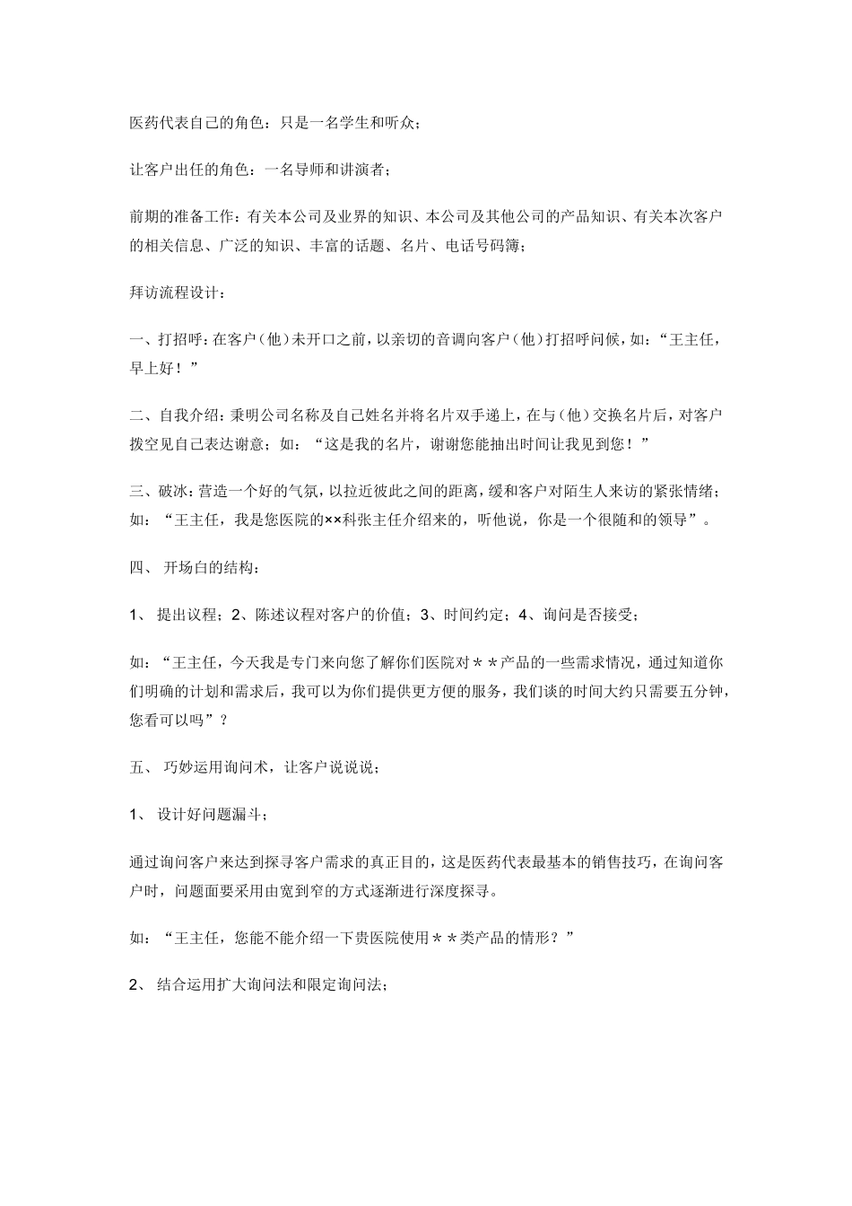 医药代表在拜访目标客户分析研究_第2页